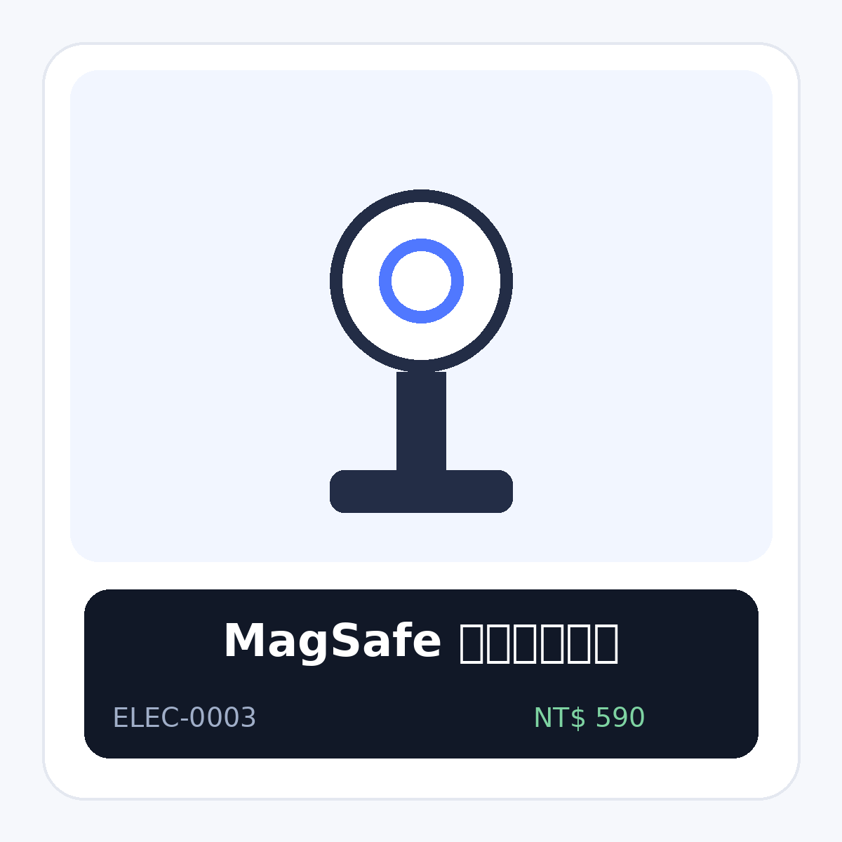 MagSafe 磁吸手機支架