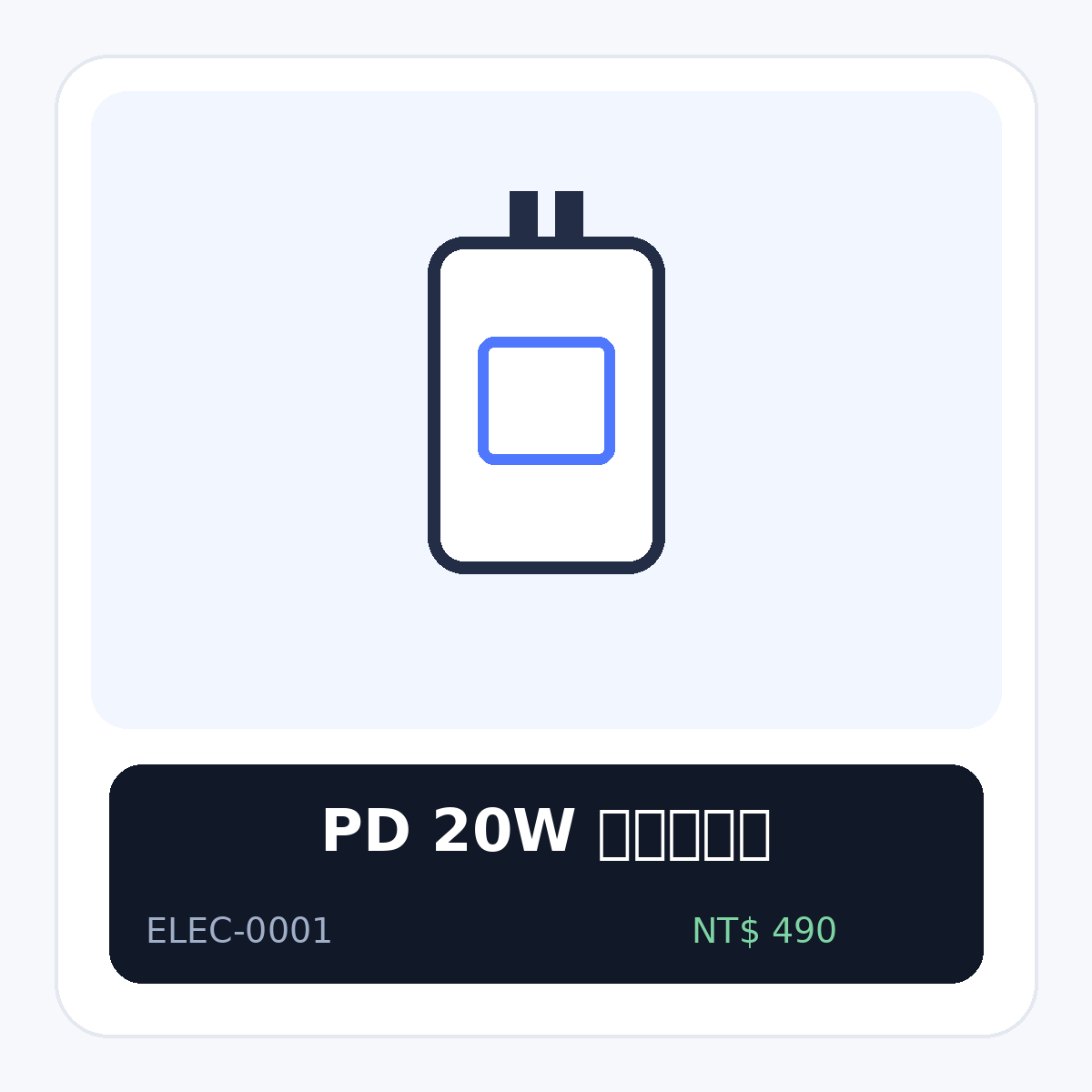 PD 20W 快充充電器