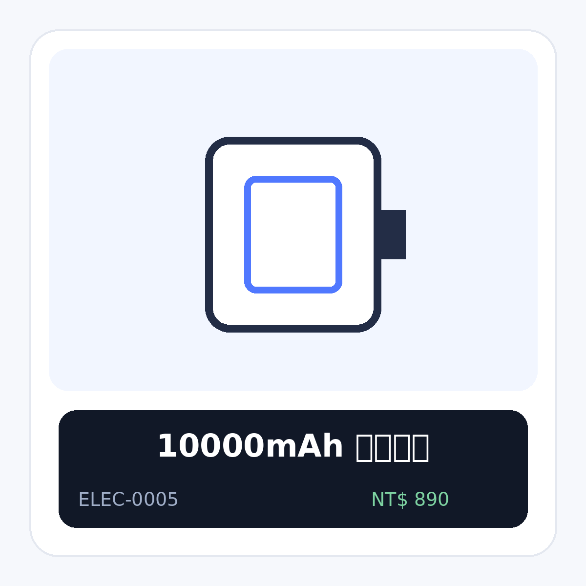 10000mAh 行動電源