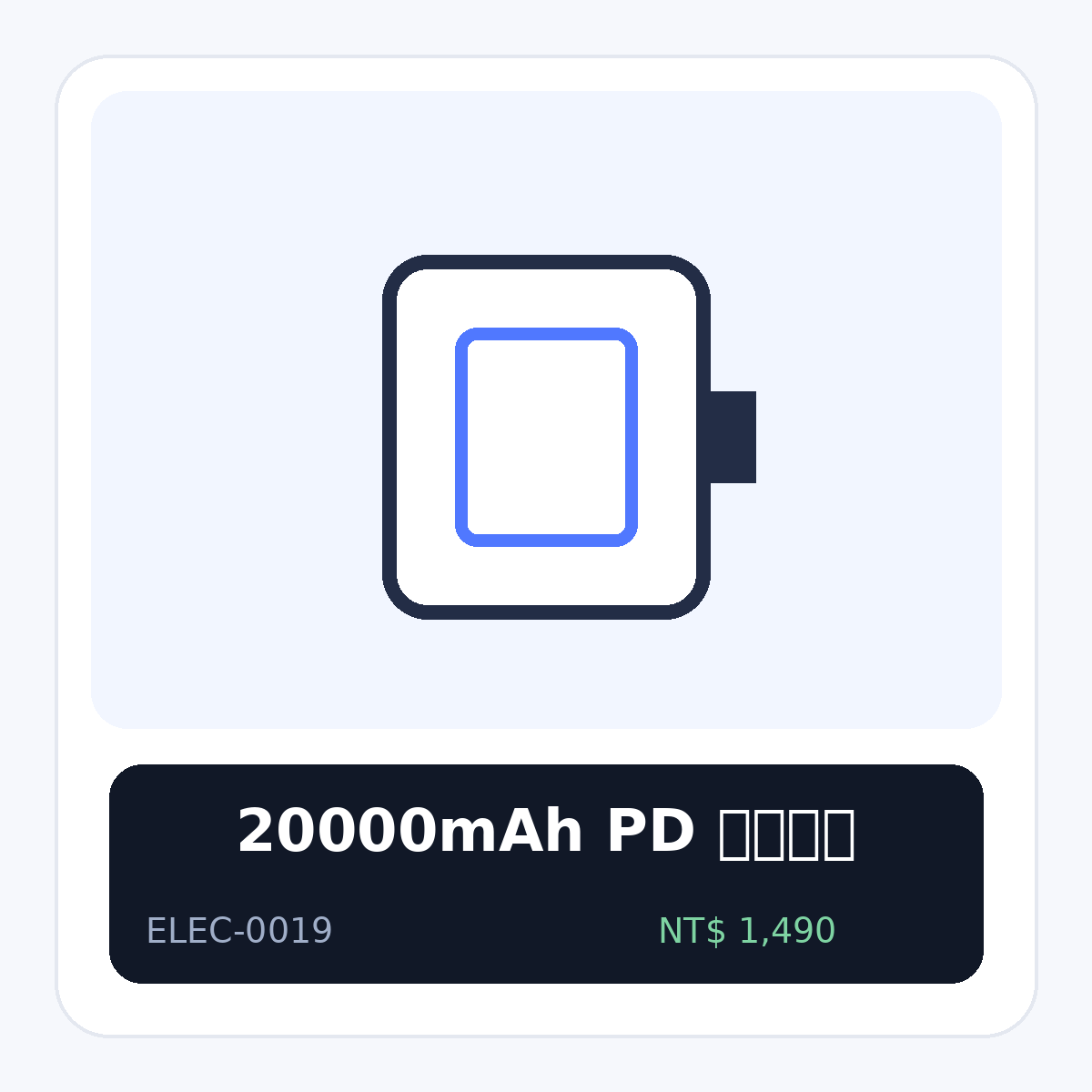 20000mAh PD 行動電源