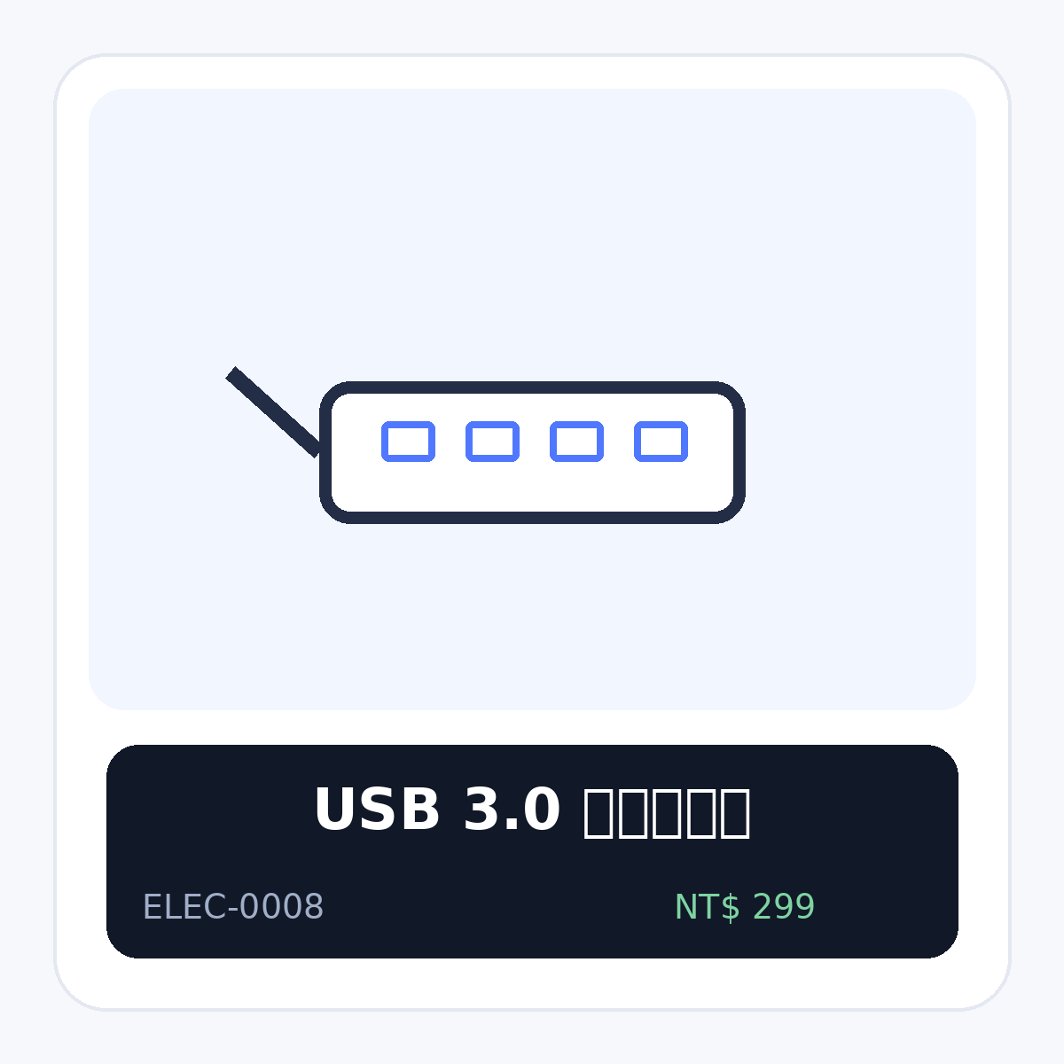 USB 3.0 四孔集線器